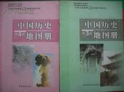 初中中国历史地图册第2册，第3册，第4册，初中历史1999-2000年第1版，中国历史地图册