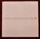 长安精神--陕西当代中国画名家作品展（有刘文西、崔振宽、王子武、王金岭、张振学、赵振川、王西京等名家作品）