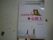 著者签名：章新初 《行走在孩子们的新路上 》16K