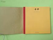 张良勋书法字稿集