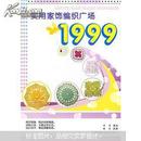 实用家饰编织广场1999