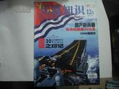 兵器知识  2008年第12A期