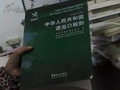 中华人民共和国进出口税则.2007.2007:中英文对照