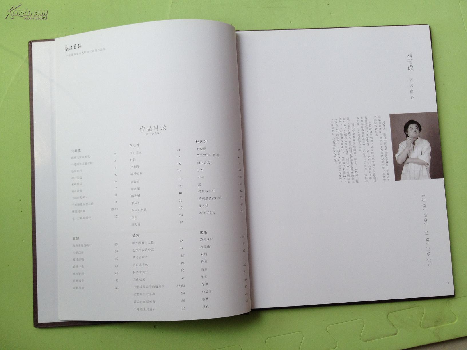 新安墨韵——安徽画家六人岭南行画展作品选