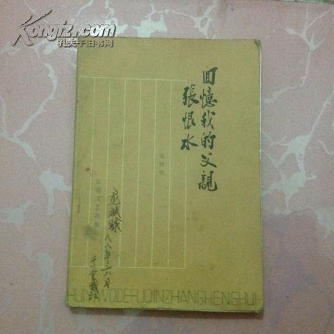 C3  回忆我的父亲张恨水