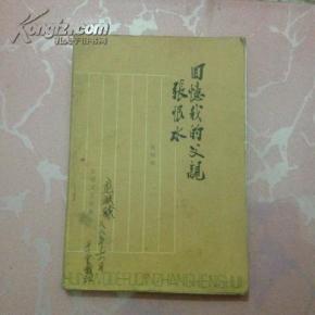 C3  回忆我的父亲张恨水