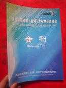 《首届中国西部（昆明）文化产业博览会会刊》大16开全铜版纸彩印  图文并茂