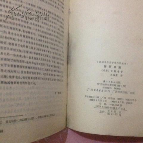 C3 磨坊血案（获诺贝尔文学奖作家丛书） 老版 1991年1版1印
