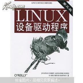 Linux设备驱动程序