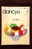 日文原版时尚美食杂志珍藏本 dancyu 2014年6月 甘い生活
