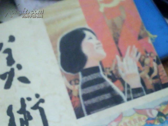 1984.1（美术）78A