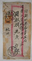 1951年贴上海大东版加盖改值1000元清华园落地戳实寄封