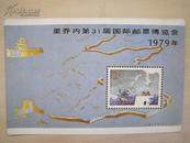 里乔内第31届国际邮票博览会1979年纪念明信片