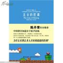 北京的腔调