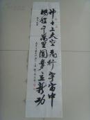 张克球（克柔） ：书法：神十上太空（张克球  原名张克柔 男，1934年4月13日生。现为苏州市税务系统老年书画研究会、国家税务总局老年书画研究会会员、常熟市书法家协会会员。作品曾在常熟市税务系统书法比赛获二等奖和优秀奖，获苏州市税务系统老年书画研究会“迎香港回归祖国”书画展展出，并被推为参加上海第七届“文明炎黄杯”全国书法段位国画品位大赛。）（带简介）