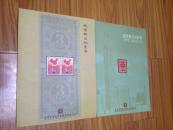 深圳市世纪经典拍卖有限公司：邮品钱币拍卖会（2002）