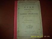1924年震旦大学《法语进阶》精装教科书