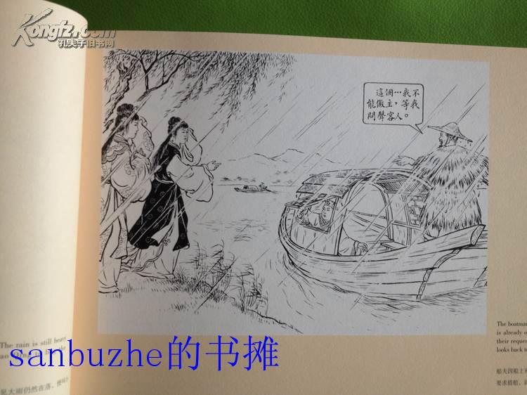 【品相好保正版现货】连环画 白蛇传 英汉对照