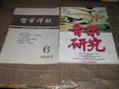 哲学译丛1993   6