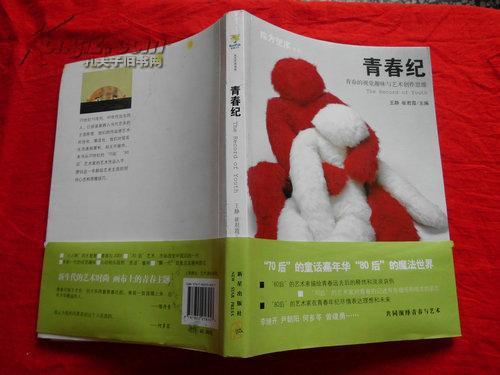 青春纪:青春的视觉趣味与艺术创作思维