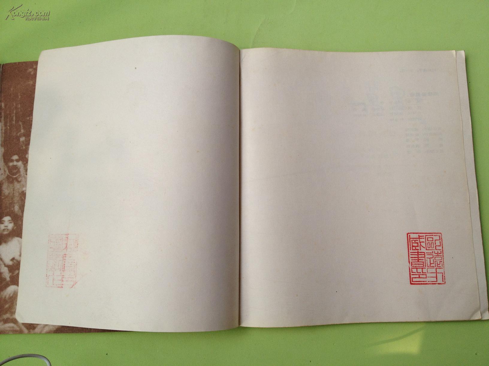 风云五万里—新安旅行团画册（有著名书画家欧远方藏书印）
