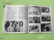 风云五万里—新安旅行团画册（有著名书画家欧远方藏书印）