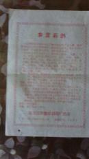老药品说明书;参茸药酒