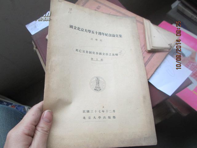 死亡宣告制度各國立法之比較5229