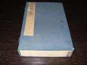 【名家题记  白纸精刻】浙江海宁 陈均 辑  清同治十二年（1873）南海谭宗浚刻本《唐骈体文钞》 十七卷 1函6册 一套全