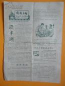 影剧介绍（第18期）【宁波市影剧院宣传组编印】