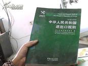 中华人民共和国进出口税则.2007.2007:中英文对照