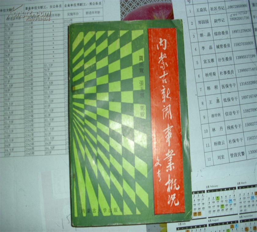 内蒙古新闻事业概况