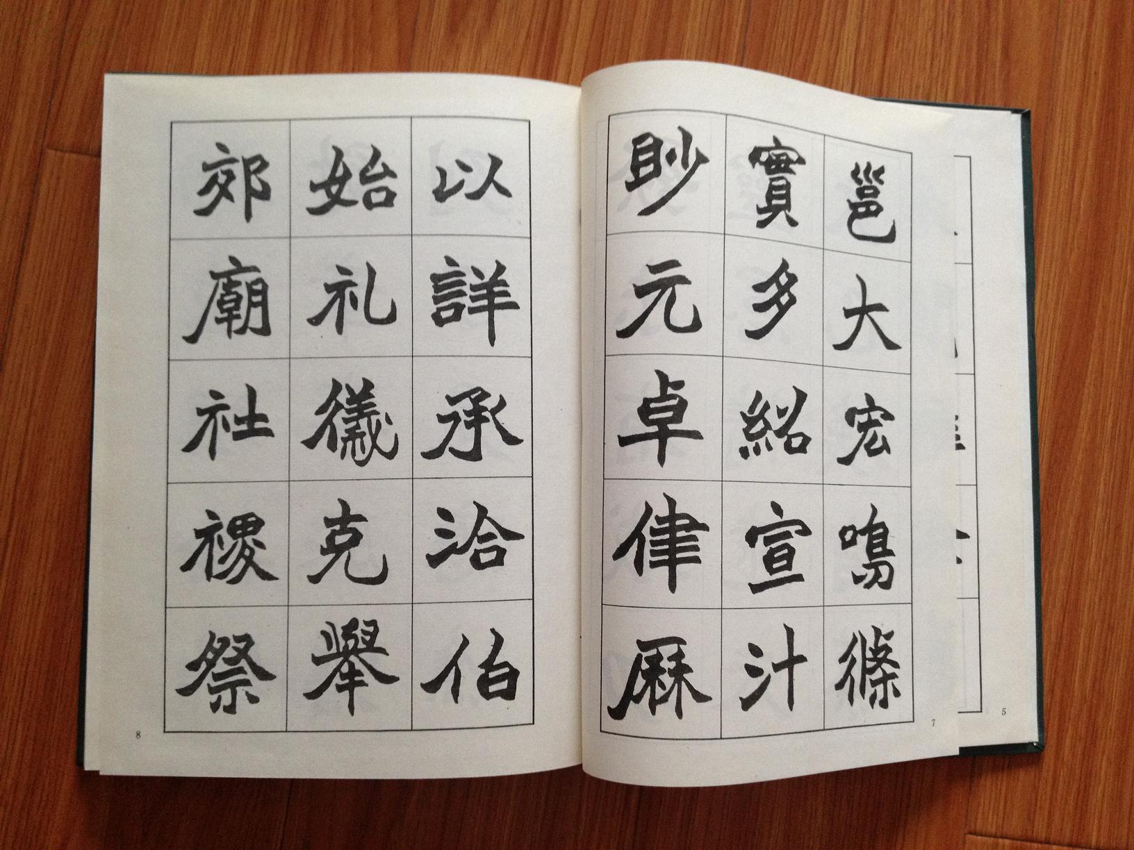 《临池墨宝荟萃》（大楷·小楷·行书·草书习字帖），颜真卿，赵孟頫，文征明等名家名作荟萃，印制精良！
