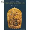 包邮！中国美术分类全集 （中国金银器123） 全3册