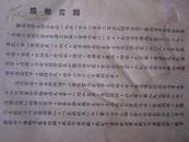 《云南省学联第一届第二次执行委员会扩大会议特刊》1951年12月12日  品相以图为准