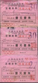 1976年上海北站旅馆定额发票（代出入证）3张