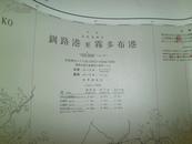 日本出的地图 --平成13年日本海上保安厅--北海道南岸-钏路港至雾多布港--似为航海用图?