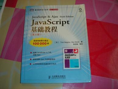 JavaScript基础教程