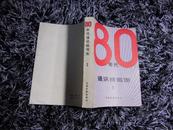 80年代通讯特写集（1）