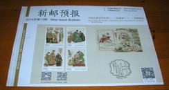 【广告】新邮预告 2014第13期 红楼梦（一）特种邮票