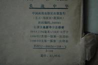 美哉中华第一辑