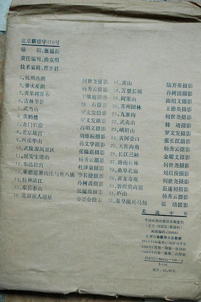 美哉中华第一辑