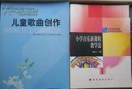 小学音乐新课程教学法：基础教育新课程教师教育系列教材