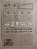 宁夏日报1969年8月9日