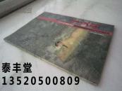 于文江画集《当代中国画精品集--于文江》大16开版本