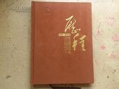 【历程(1932-2012)重庆市自来水有限公司成立八十周年纪念】1500册 新书 正版