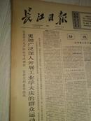 长江日报1975年3月26日