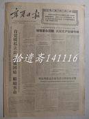 宁夏日报1969年6月25日