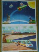 小学课本语文第二册教学图片（下）上天入地下海  候钦孟画（1——3图  2张一套  1979年一版一印