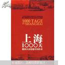 上海1000天：德国大众结缘中国传奇